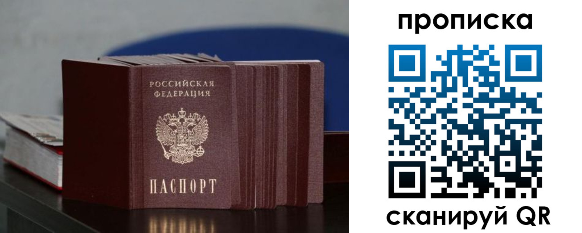 прописка штамп в Рошале
