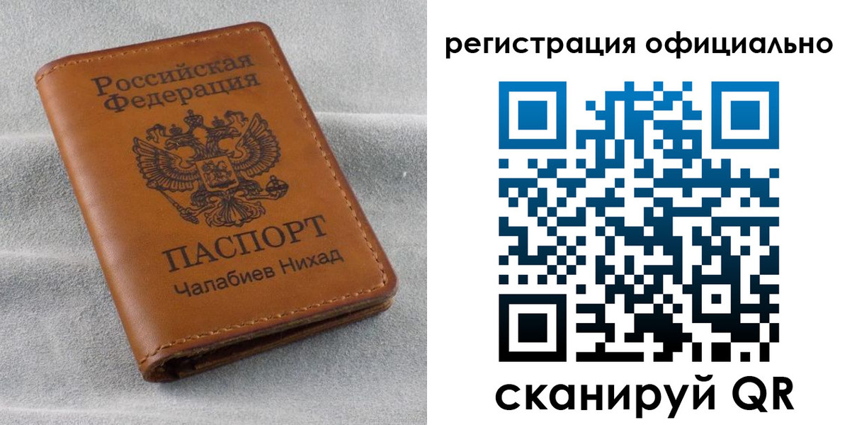 прописка иностранных граждан в Рошале
