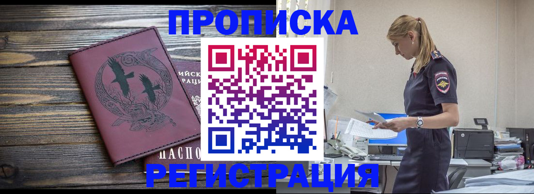 прописка регистрация в Рошале