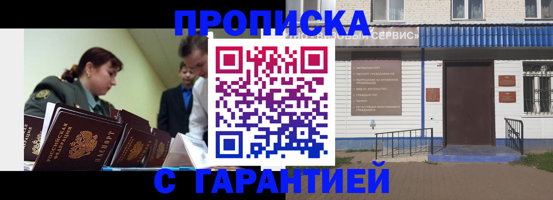 временная регистрация законно в Рошале