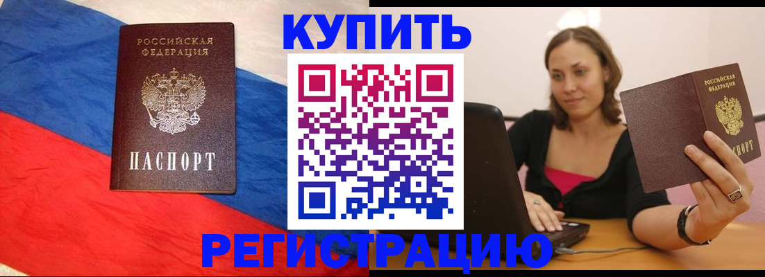 прописка иностранных граждан в Рошале