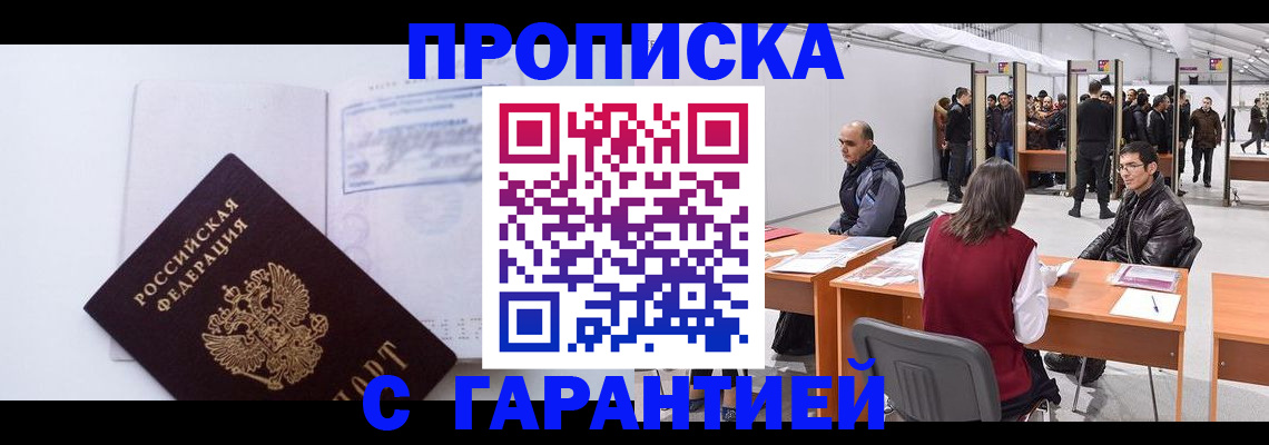 временная регистрация недорого в Рошале