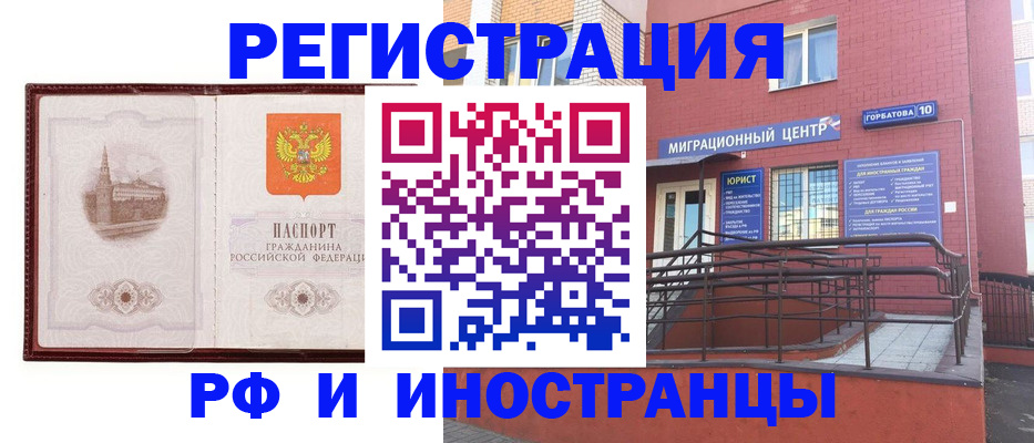 купить прописку в Рошале